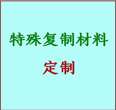  大庆书画复制特殊材料定制 大庆宣纸打印公司 大庆绢布书画复制打印