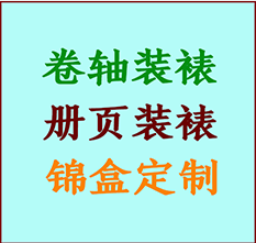 大庆书画装裱公司大庆册页装裱大庆装裱店位置大庆批量装裱公司